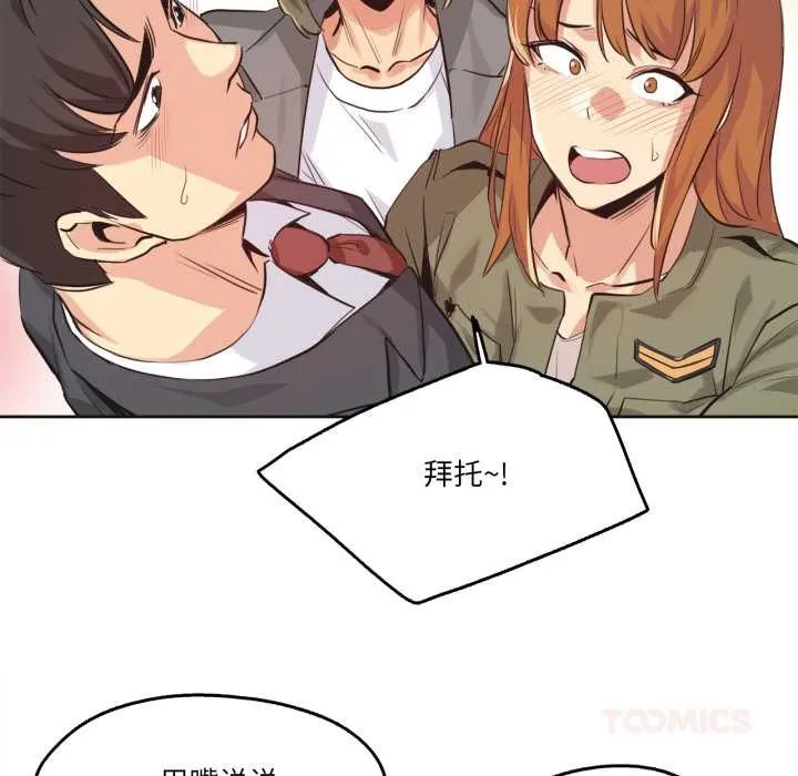 爸爸也疯狂 第34話 第18页