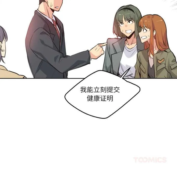 爸爸也疯狂 第34話 第26页