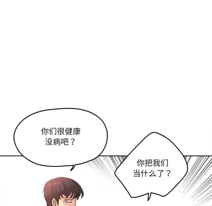 爸爸也疯狂 第34話 第25页