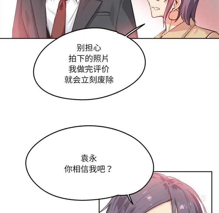 爸爸也疯狂 第34話 第14页