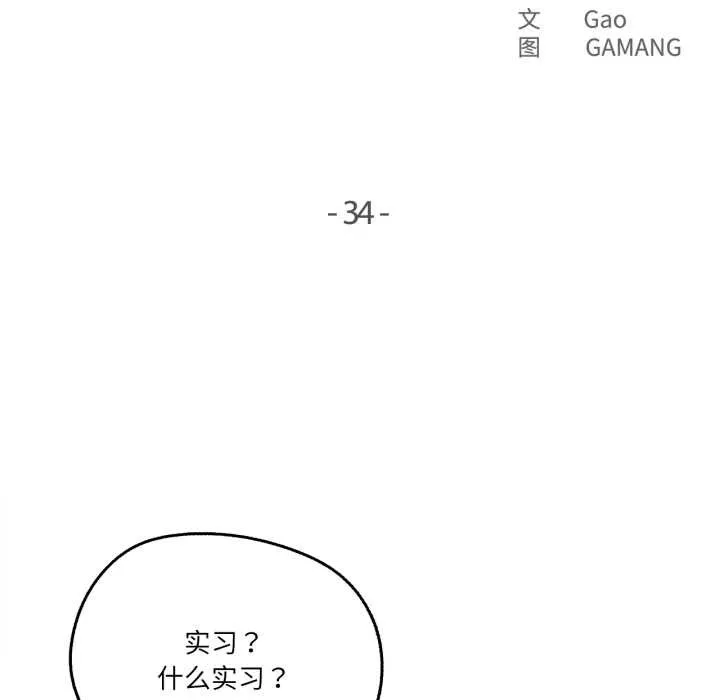 爸爸也疯狂 第34話 第9页