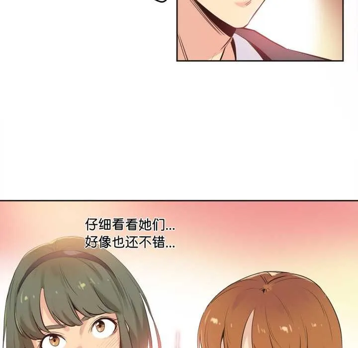 爸爸也疯狂 第34話 第23页