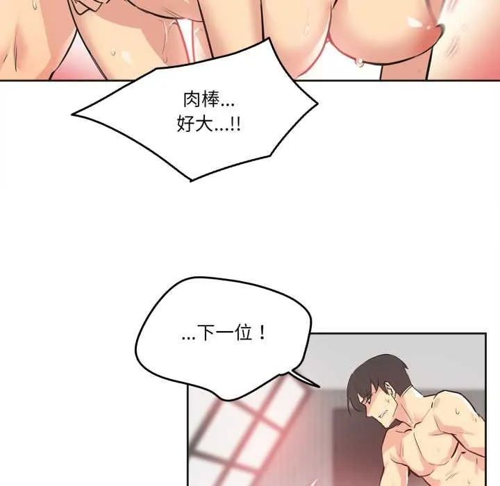 爸爸也疯狂 第34話 第56页