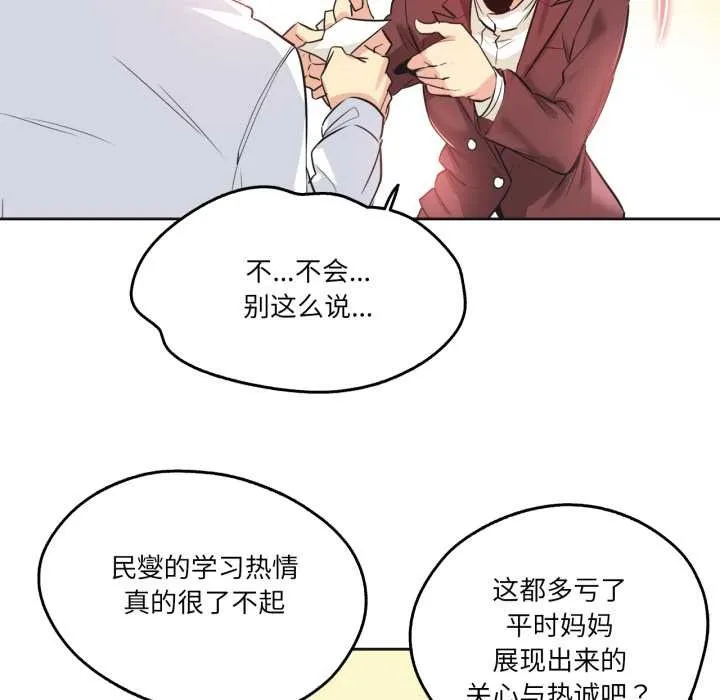 爸爸也疯狂 第35話 第75页