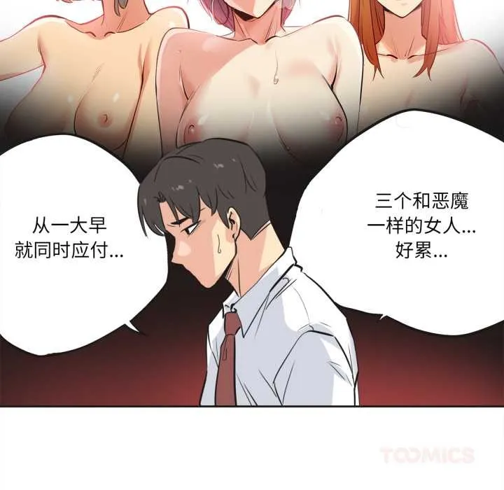 爸爸也疯狂 第35話 第46页