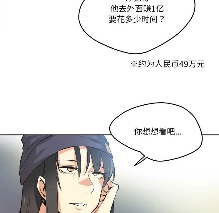 爸爸也疯狂 第35話 第39页