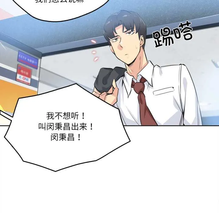 爸爸也疯狂 第35話 第61页
