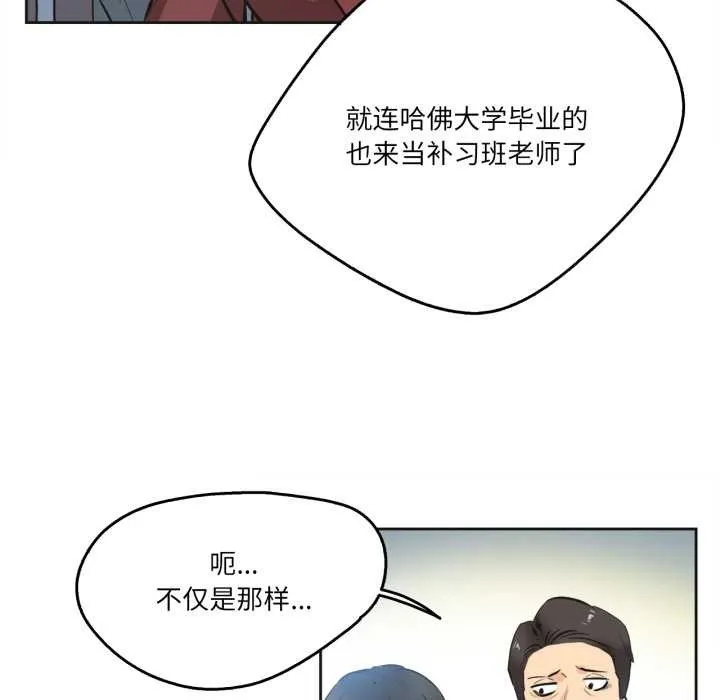 爸爸也疯狂 第35話 第56页