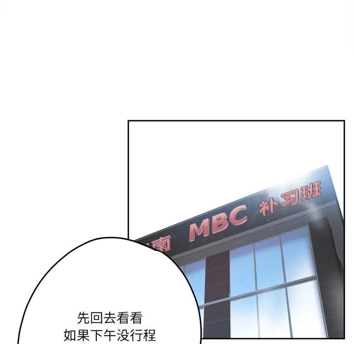 爸爸也疯狂 第35話 第47页