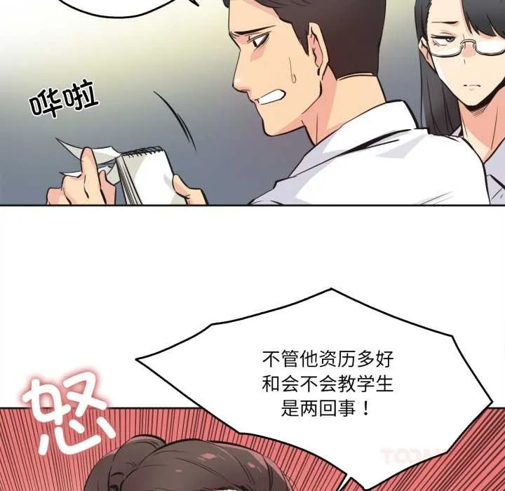 爸爸也疯狂 第35話 第58页