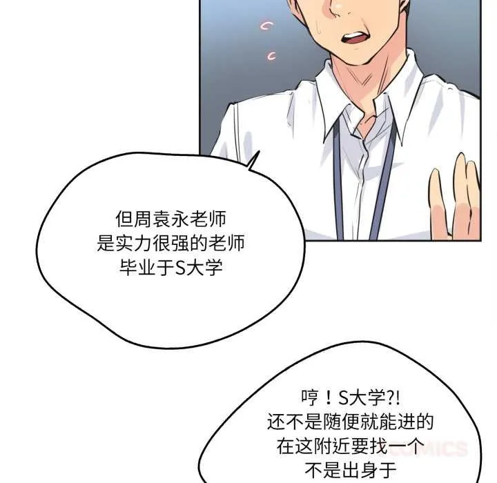 爸爸也疯狂 第35話 第54页