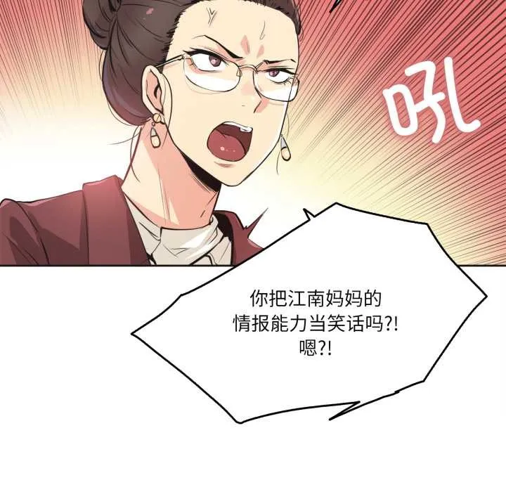爸爸也疯狂 第35話 第59页