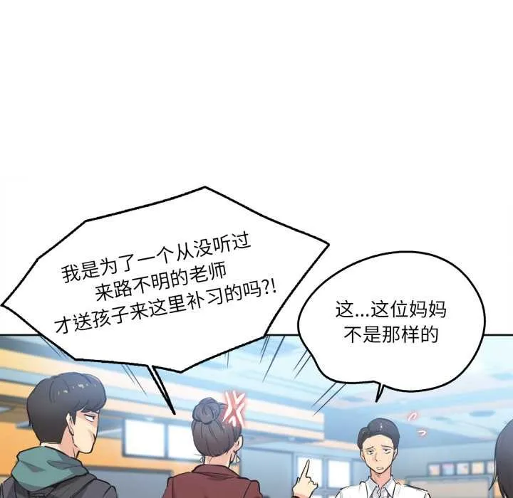 爸爸也疯狂 第35話 第52页