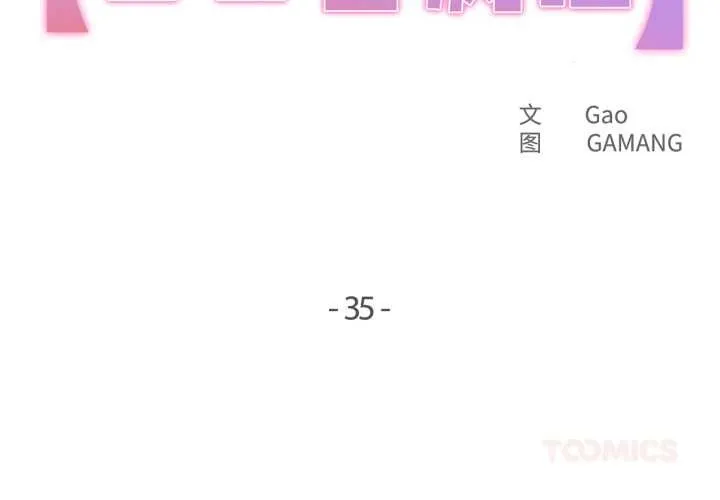 爸爸也疯狂 第35話 第2页