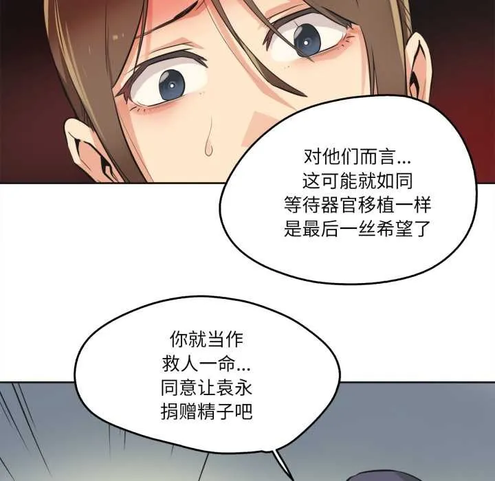 爸爸也疯狂 第35話 第25页