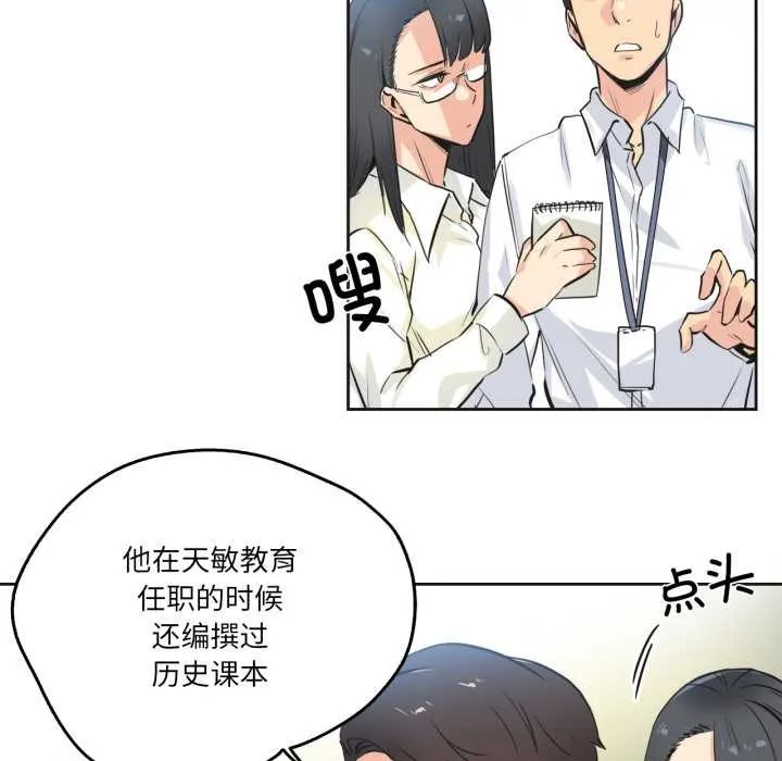 爸爸也疯狂 第35話 第57页