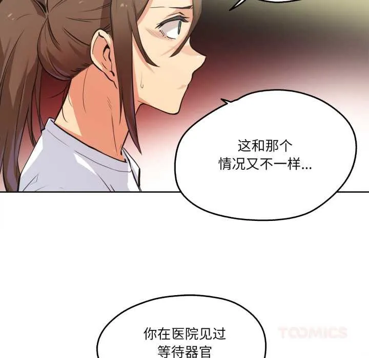 爸爸也疯狂 第35話 第18页