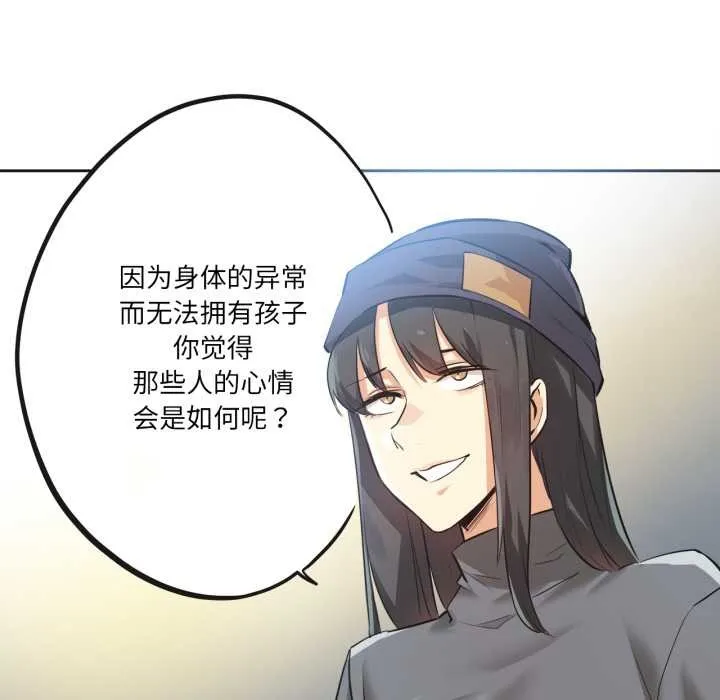 爸爸也疯狂 第35話 第20页