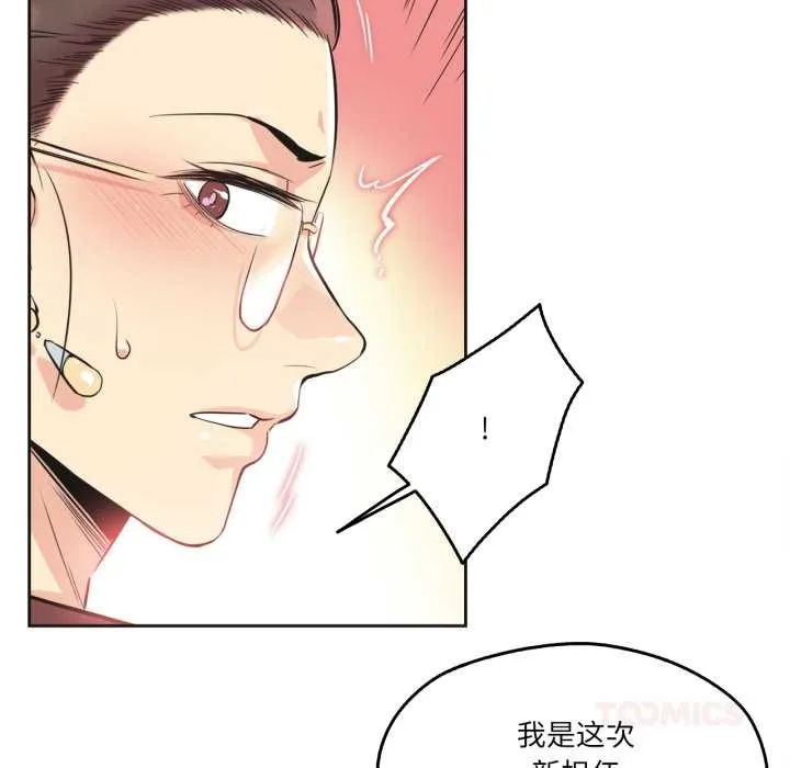 爸爸也疯狂 第35話 第70页