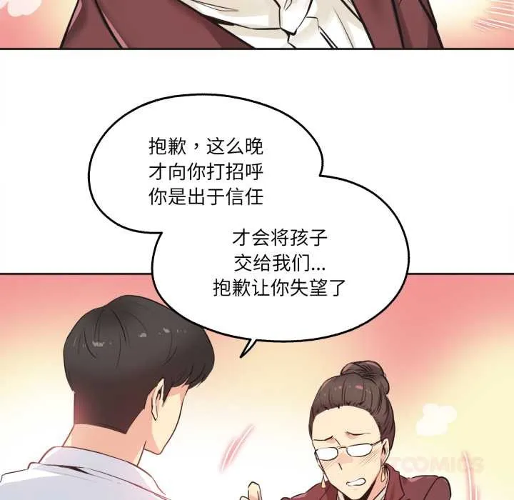 爸爸也疯狂 第35話 第74页