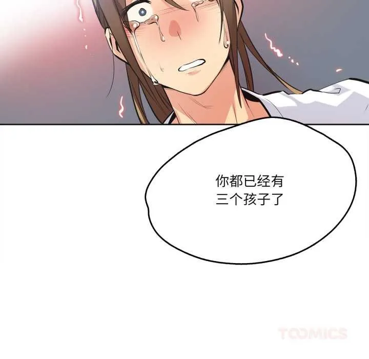 爸爸也疯狂 第35話 第34页