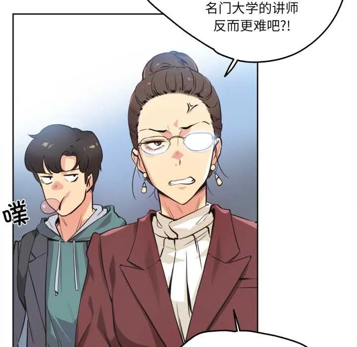 爸爸也疯狂 第35話 第55页