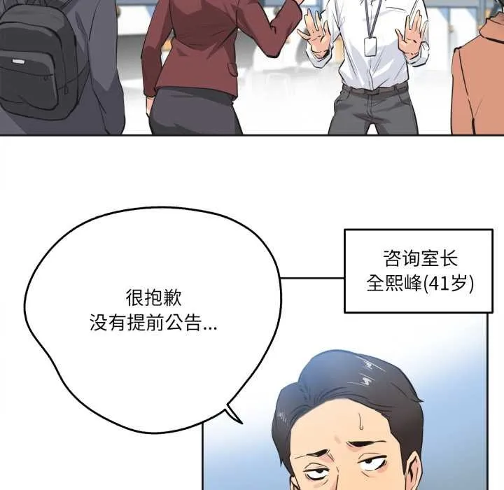 爸爸也疯狂 第35話 第53页