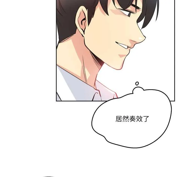 爸爸也疯狂 第35話 第79页
