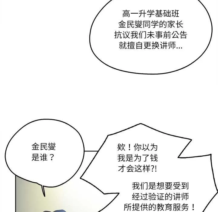 爸爸也疯狂 第35話 第63页