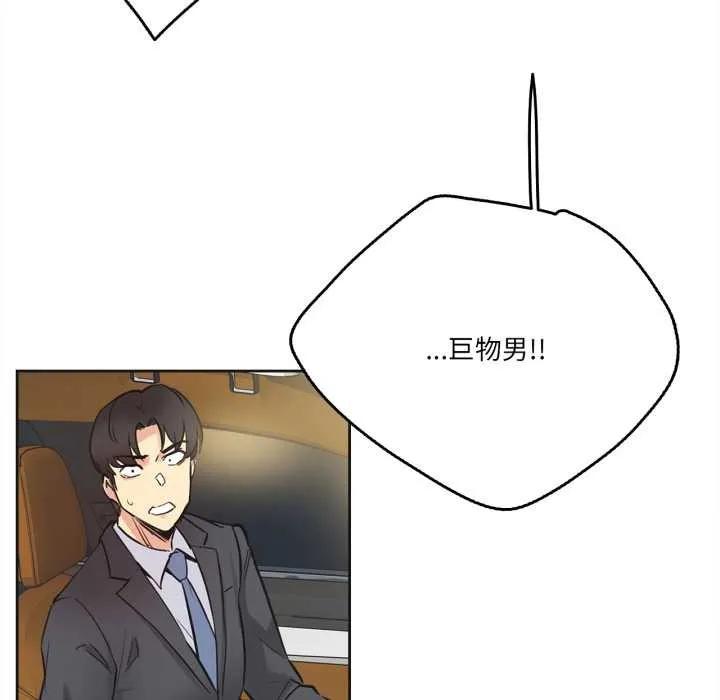爸爸也疯狂 第41話 第97页