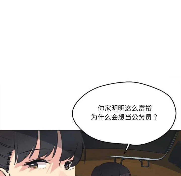 爸爸也疯狂 第41話 第87页