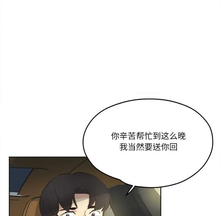 爸爸也疯狂 第41話 第84页