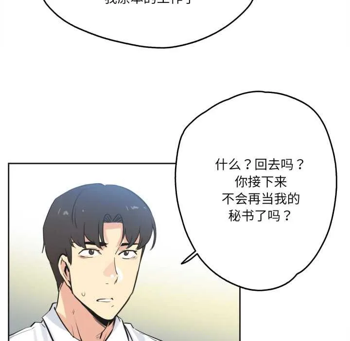 爸爸也疯狂 第41話 第55页