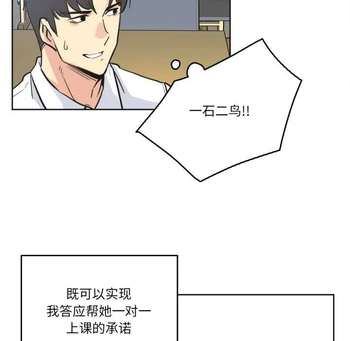 爸爸也疯狂 第41話 第71页