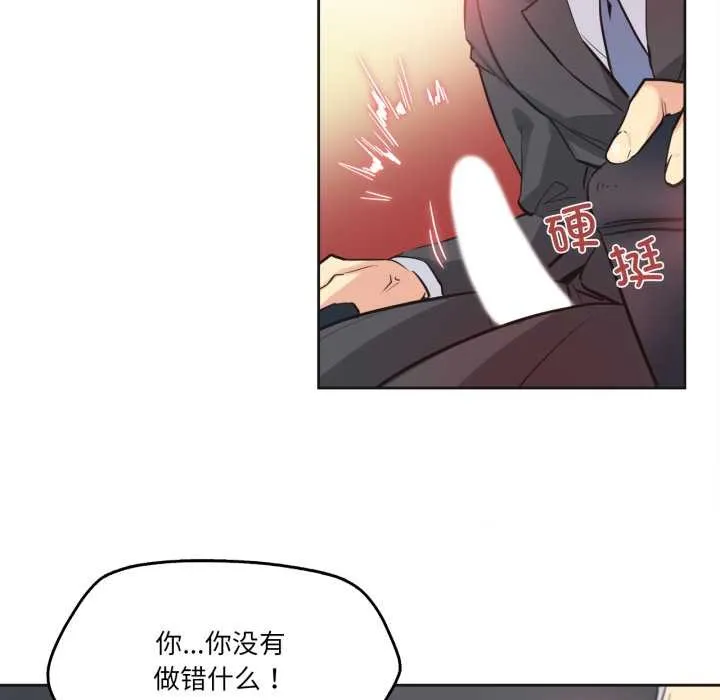 爸爸也疯狂 第41話 第11页