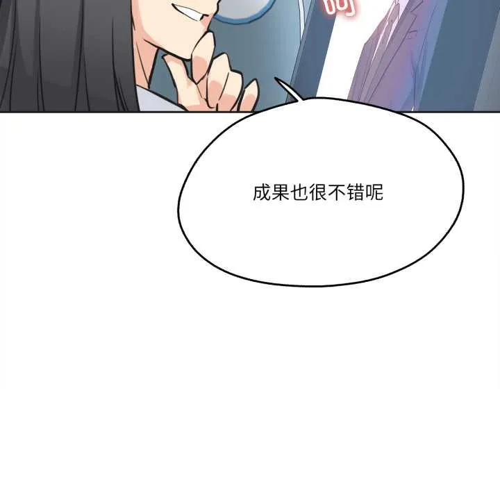 爸爸也疯狂 第41話 第79页