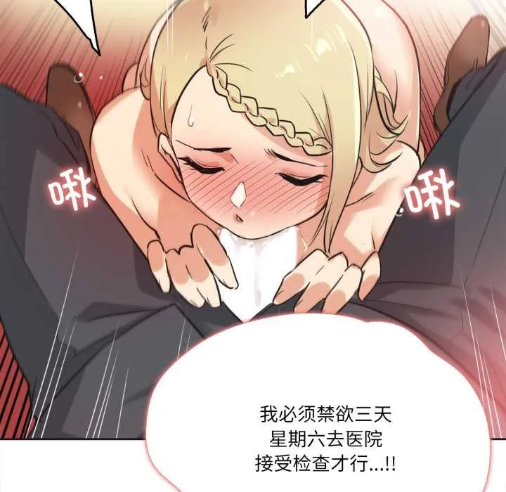 爸爸也疯狂 第41話 第23页