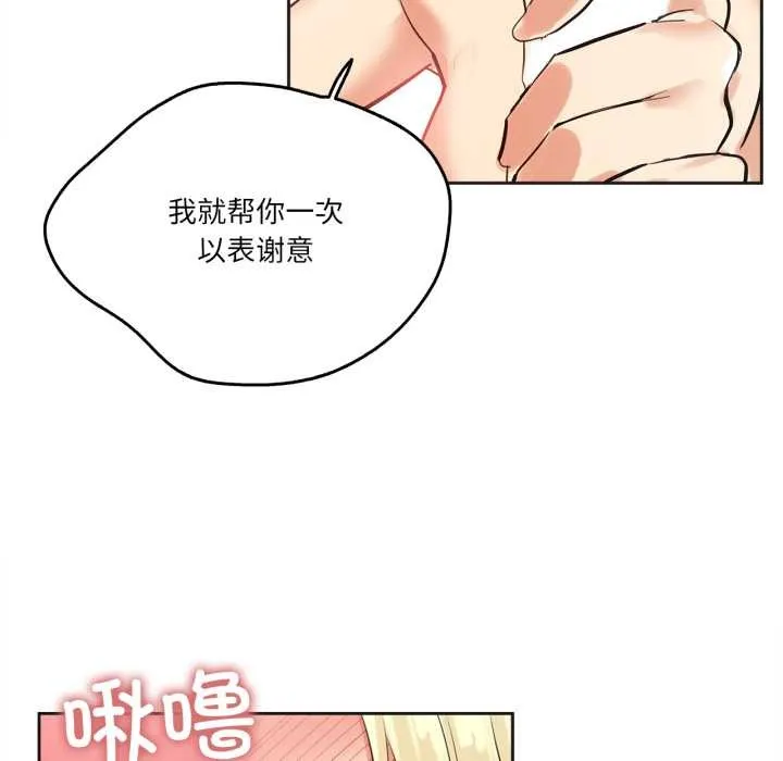 爸爸也疯狂 第41話 第19页