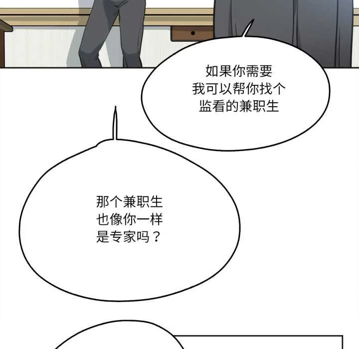 爸爸也疯狂 第41話 第58页
