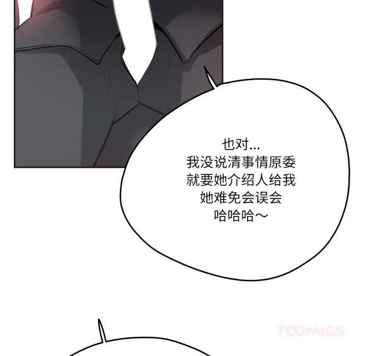 爸爸也疯狂 第41話 第14页
