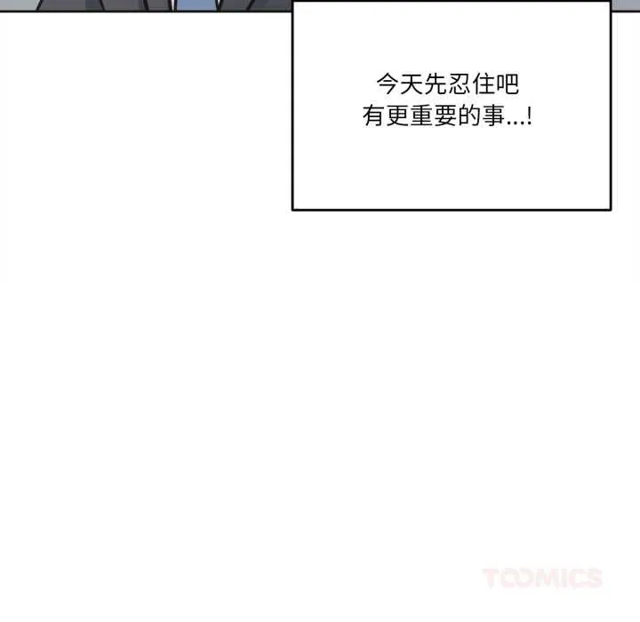 爸爸也疯狂 第41話 第50页