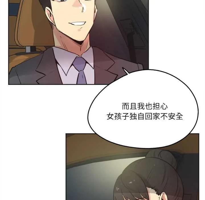 爸爸也疯狂 第41話 第85页