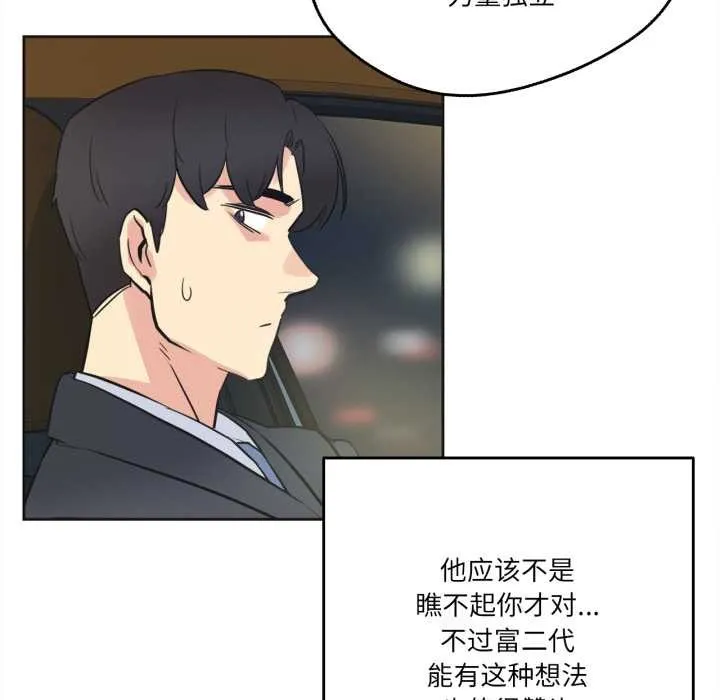 爸爸也疯狂 第41話 第89页