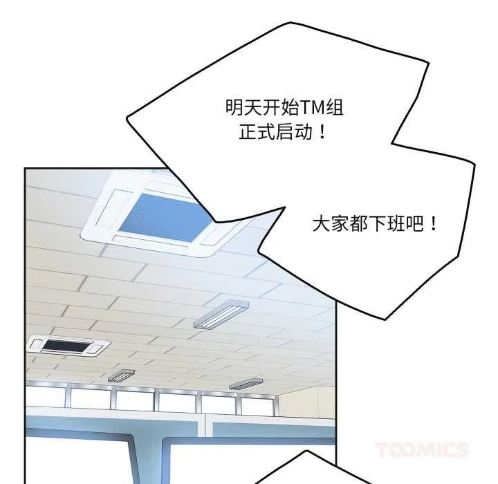 爸爸也疯狂 第41話 第80页