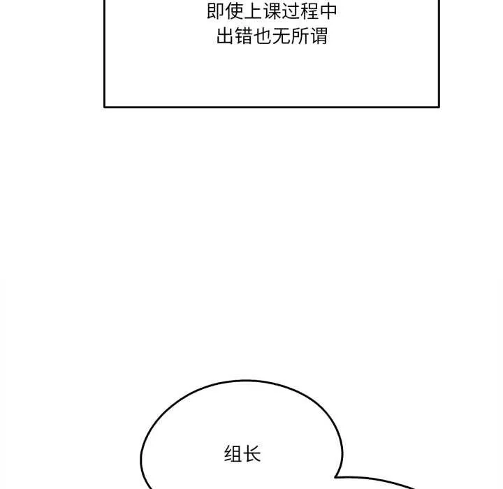 爸爸也疯狂 第41話 第73页