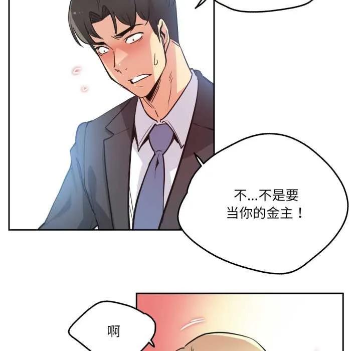 爸爸也疯狂 第41話 第5页