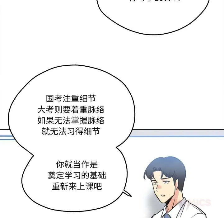 爸爸也疯狂 第41話 第68页