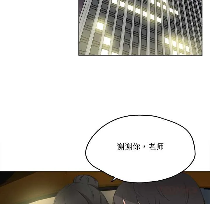 爸爸也疯狂 第41話 第92页