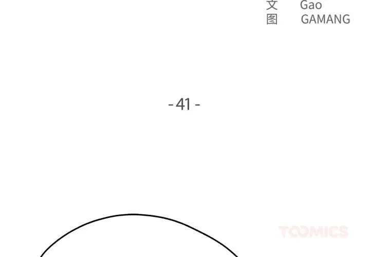 爸爸也疯狂 第41話 第2页