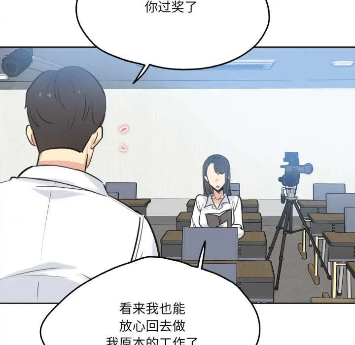 爸爸也疯狂 第41話 第54页